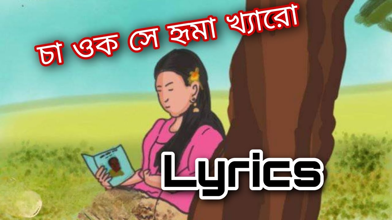 Cha oak se (চা ওক সে)|| Marma new song || Marma song Lyrics || Marma culture|| asway|| Marma song||
