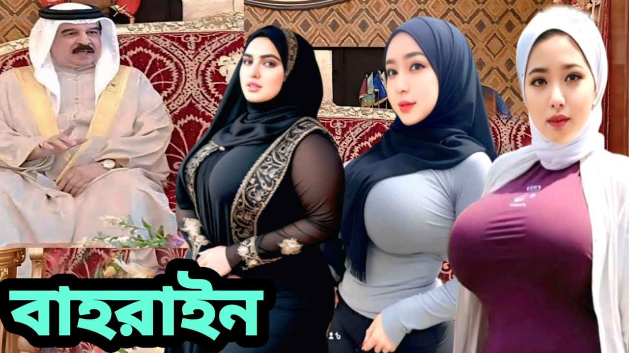 বাহরাইন দেশের গোপনীয় কালো ইতিহাস যা লুকিয়ে রেখেছে। Amazing Facts About Bahrain