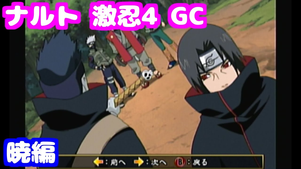 S NARUTO  ナルト  激闘忍者大戦! 4 暁編
