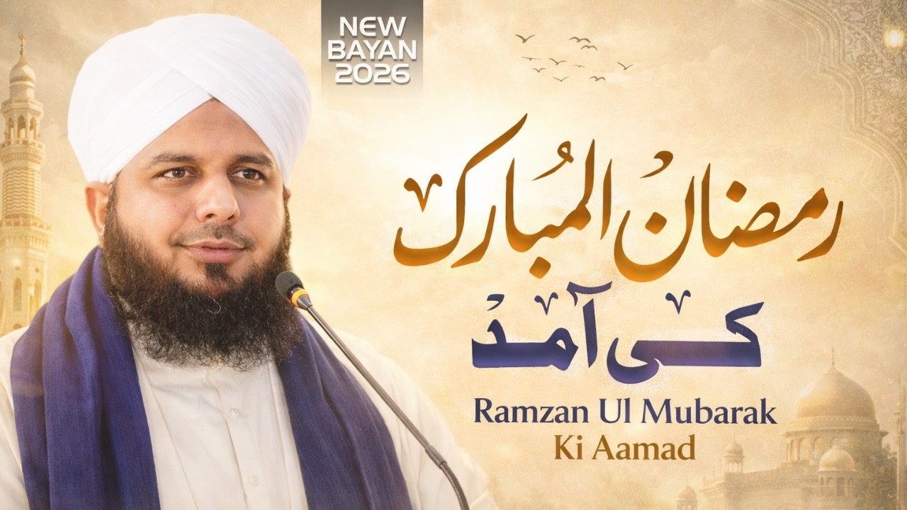 Ramadan Ul Mubarak Ki Amad | Ramadan Ki Tayari Kaise Karein? | Muhammad Ajmal Raza Qadri
