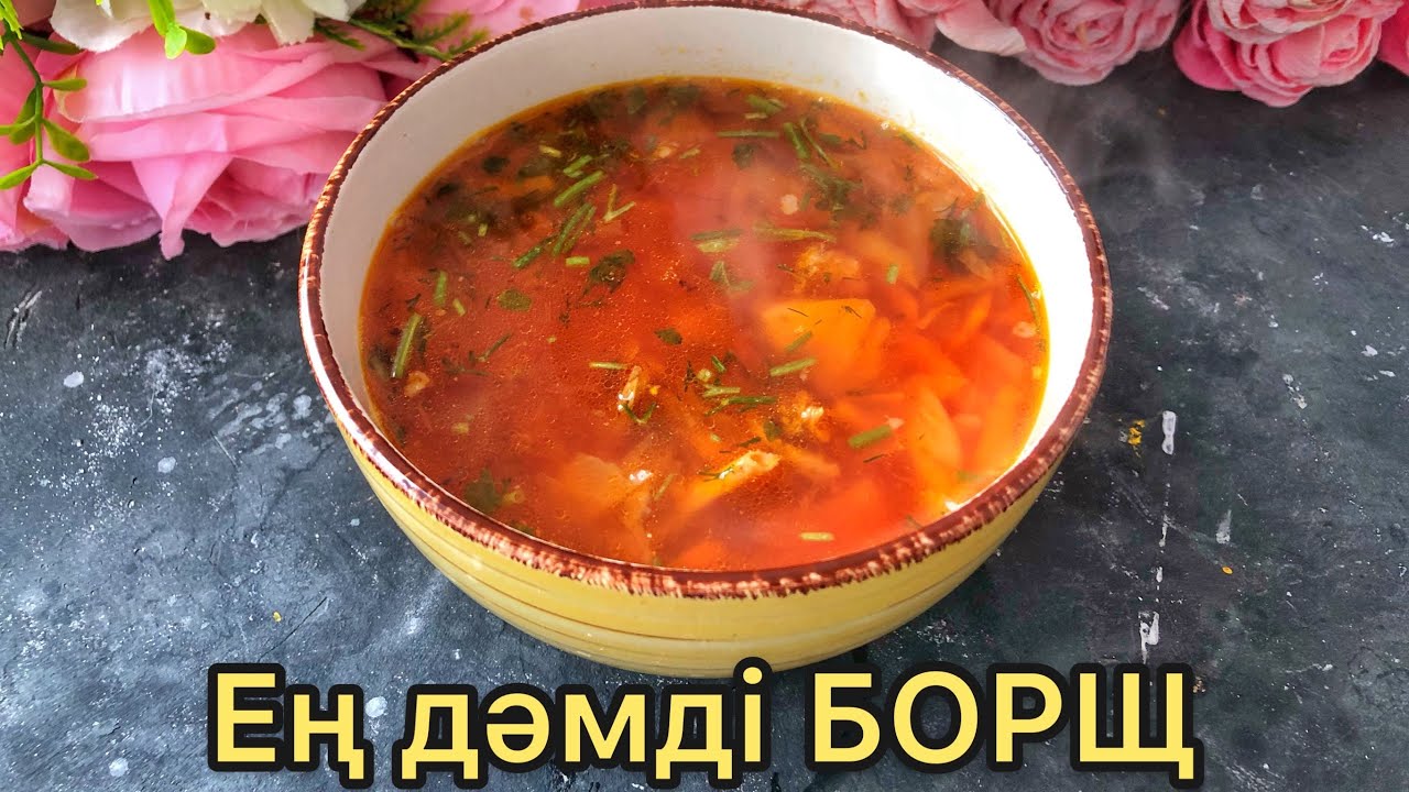 Нағыз борщ. Самый вкусный БОРЩ.