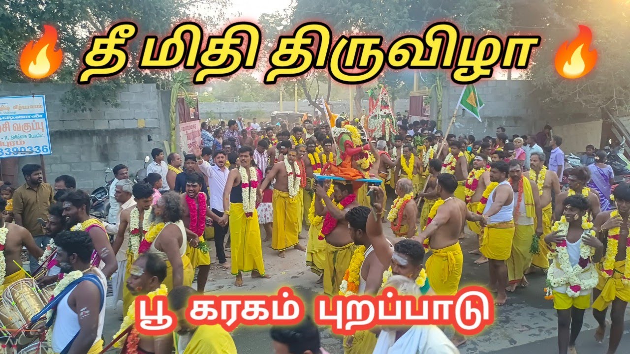 பூ கரகம் புறப்பாடு || தீ மிதி திருவிழா 🔥 || மகாபாரதப் பெருவிழா || காஞ்சிபுரம் பிள்ளையார் பாளையம்