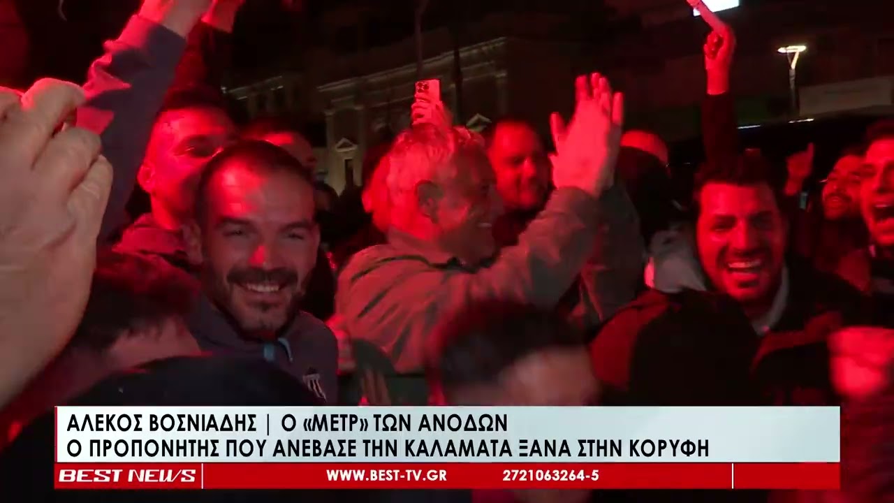 Ο μετρ των ανόδων Αλέκος Βοσνιάδης και η υπερηφάνεια των παλαίμαχων της Μαύρης Θύελλας