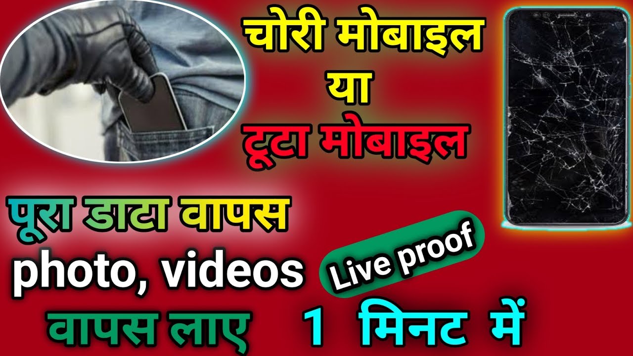 kharab mobile/Dad mobile ka photo nikale new phone me/खराब मोबाईल या डेड मोबाईल का फोटो निकाले नया