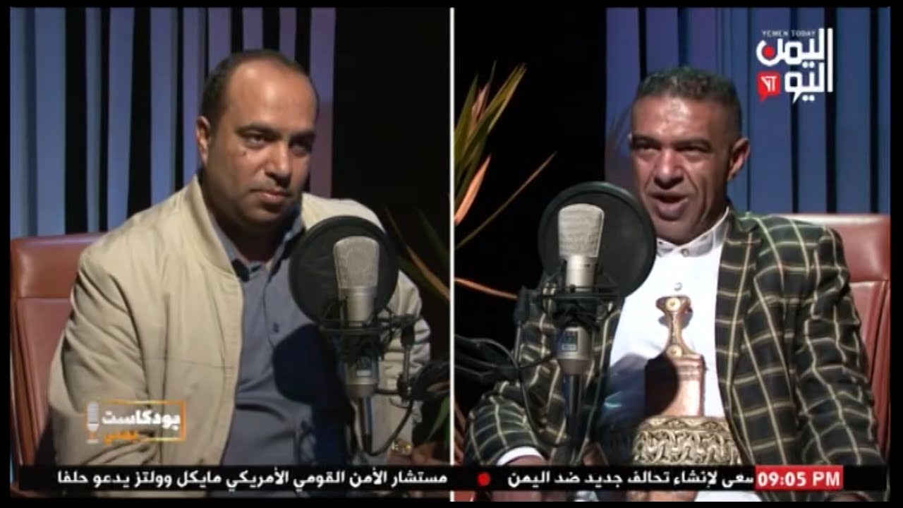 شاهد || برنامج بودكاست يمني - علي عنبه - فنان شعبي - 07-02-2025م