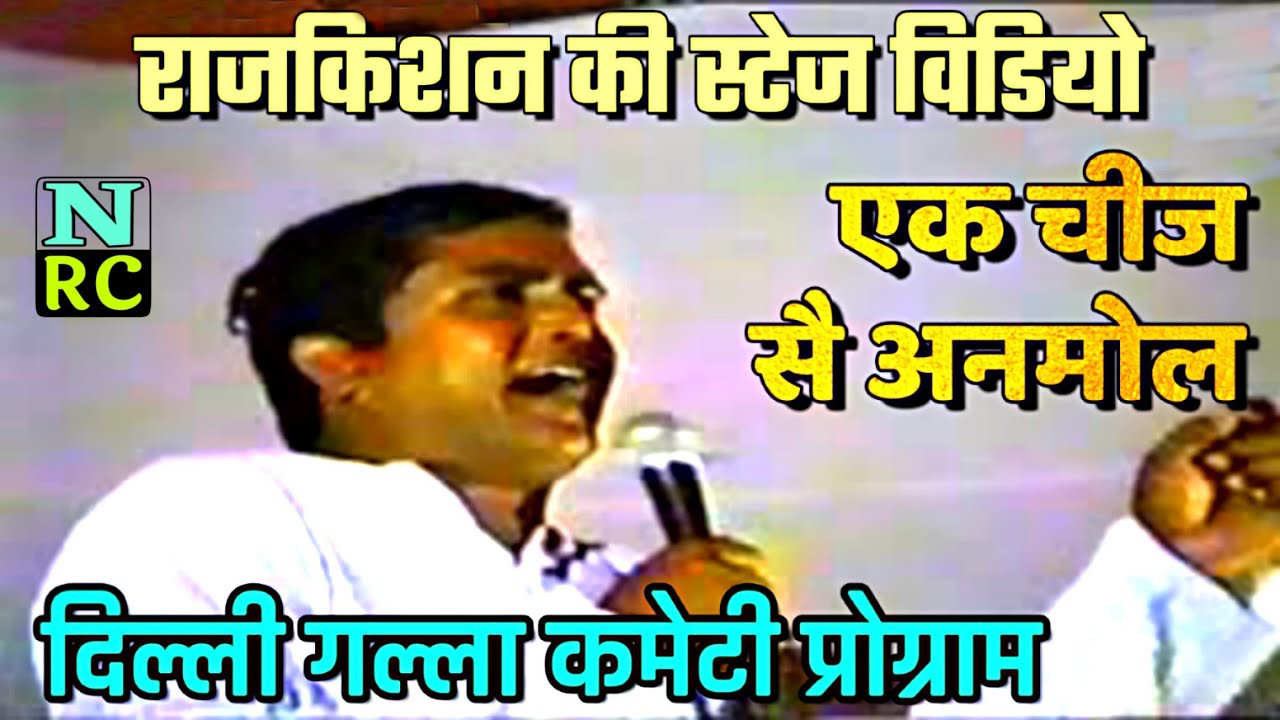 Rajkishan Agwanpuria Ki Awaz Mein Ragni🎹एक चीज से अनमोल | Rajkishan Ki Original Video