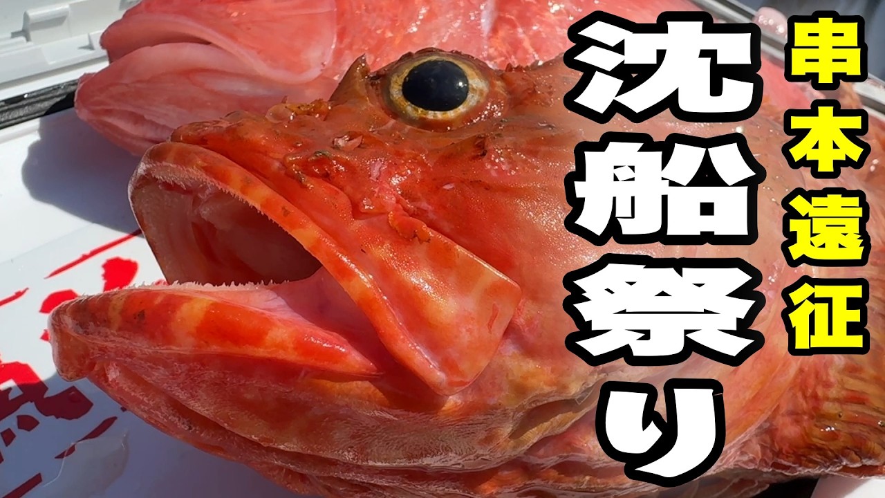 《和歌山・丸十丸》【和歌山最強ポイント巡り】遠征超大物五目便2026 3 15