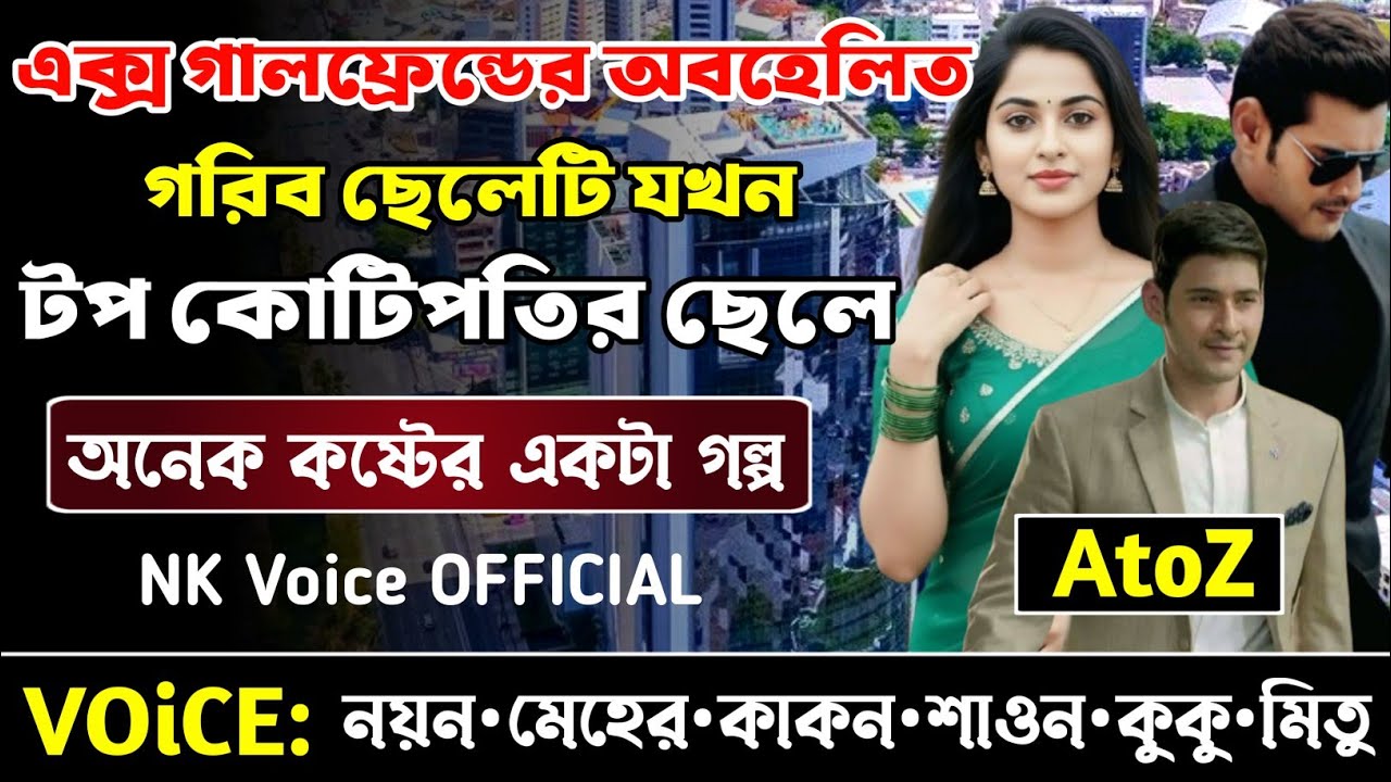 এক্স গালফ্রেন্ডের অবহেলিত গরিব ছেলেটি যখন টপ কোটিপতির ছেলে || সকল পর্ব_AtoZ || ছোটলোক যখন কোটিপতি