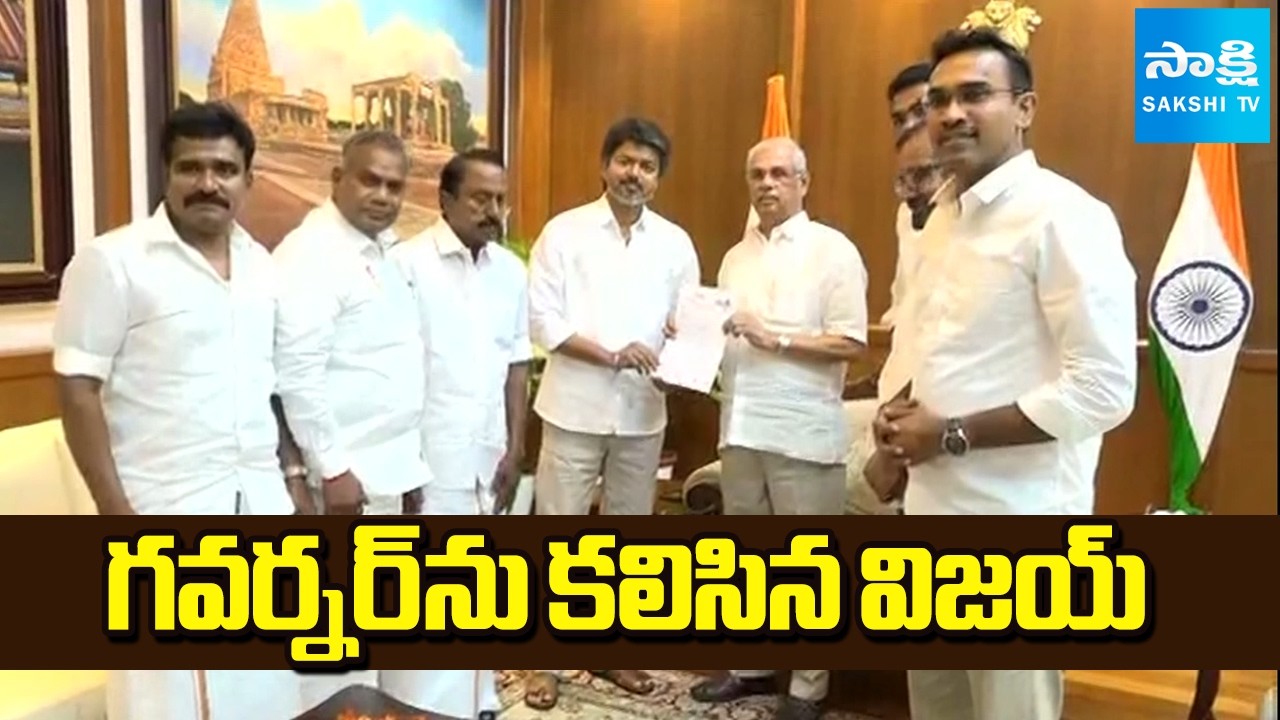 TVK Vijay Meets Governor Rajendra Arlekar, Discuss On Government Formation | @SakshiTV