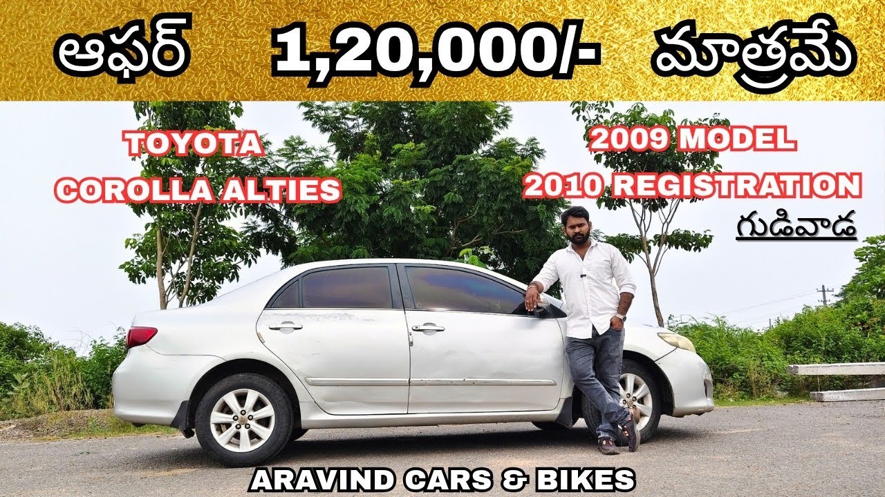 ధర 1,20,000/- మాత్రమే Toyota Corolla Alties 1.8G అతి తక్కువ ధరలో మీ ముందుకు తీసుకువచ్చాము 