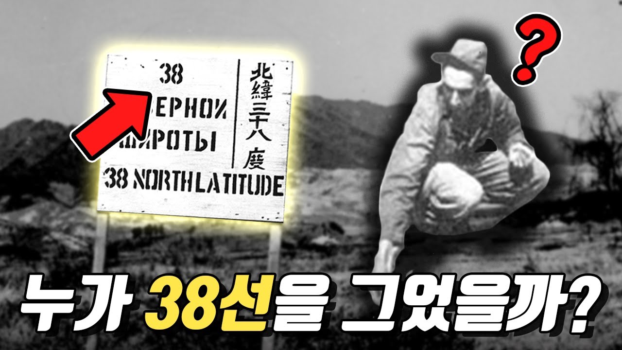 한반도는 어떻게 분단되었을까?  / 한국전쟁2