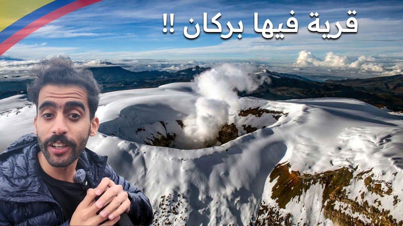 زيارة قرية عجيبة في كولومبيا !!
