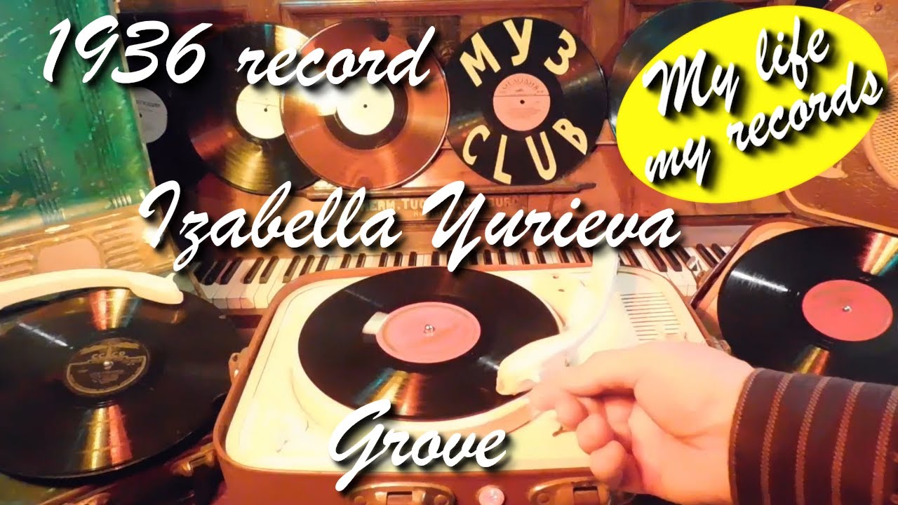 1936 record Izabella Yurieva Grove Leningrad #RecordsKing_2317 #RecordsEra_2317 #ListenSU_2317