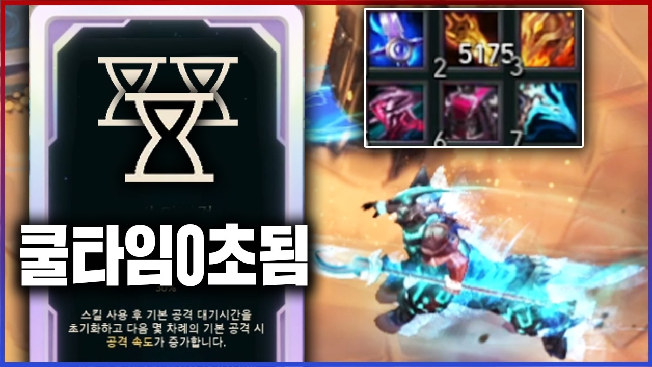 쿨타임 0초 무한 헤카림