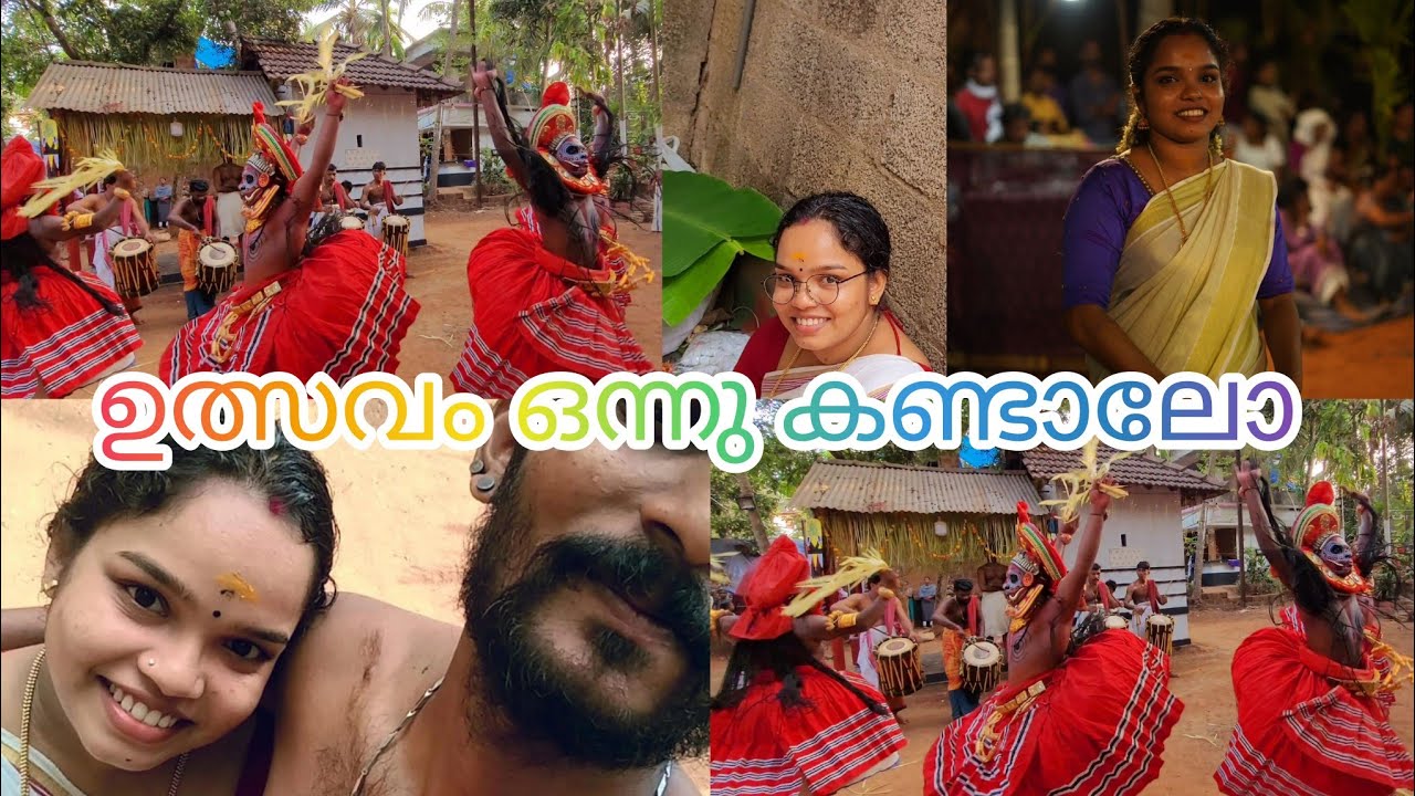 ഉത്സവം ഒന്നു കണ്ടാലോ /#ulsavam #temple #thirayattam #thira #homevlog #familyvlog #dailyvlogs