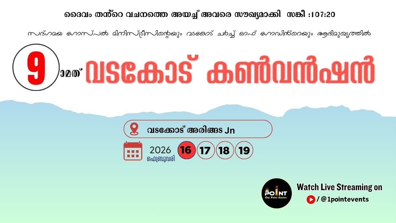 9TH VADAKODU CONVENTION || വടകോട് കൺവൻഷൻ || FEB 16, 2026 || DAY 1