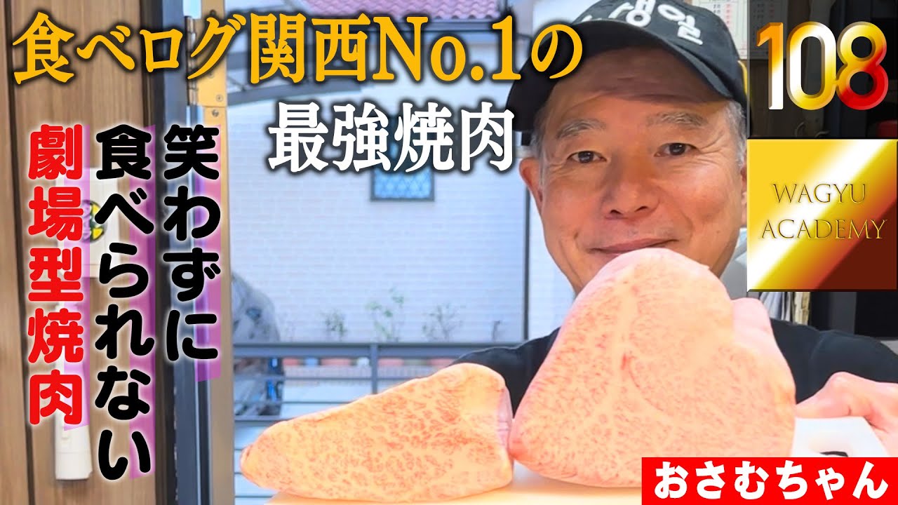 【生ホルモン処 おさむちゃん/大阪】たった3.3坪の激狭焼肉店が関西一と評価される理由に迫る！「ちゃん系焼肉」の最高峰に笑い転げる！