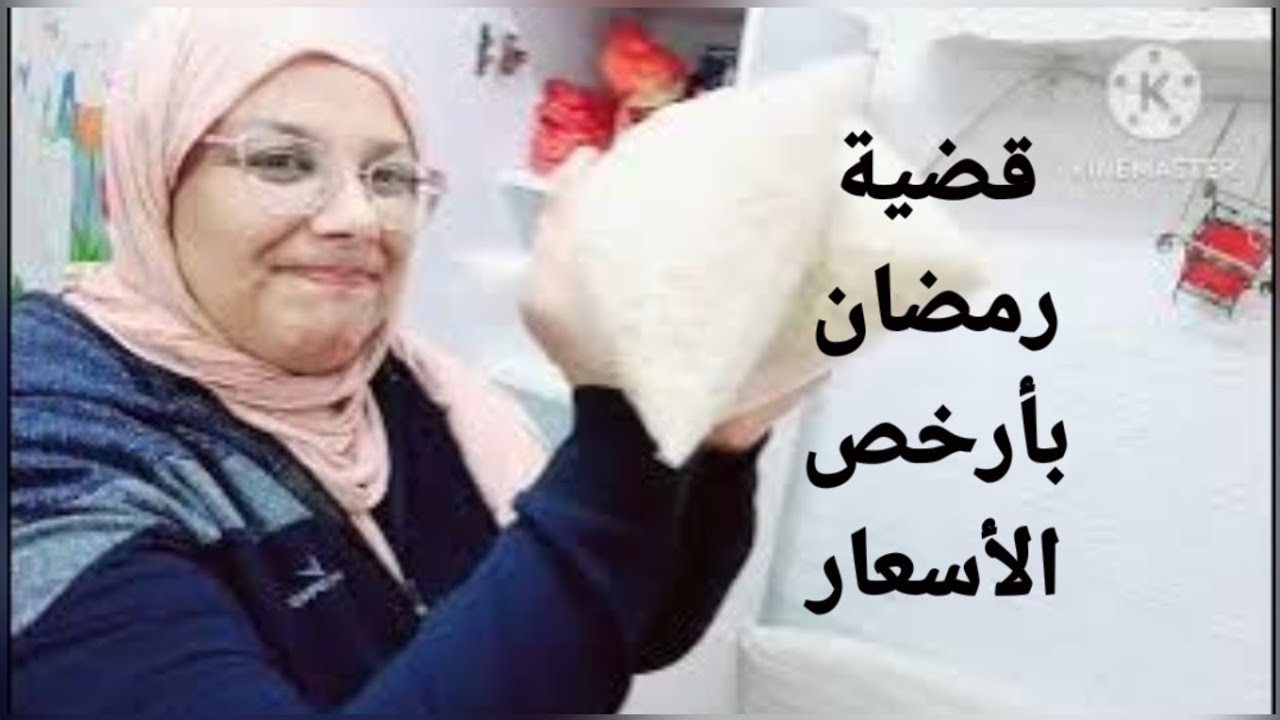 قضية رمضان بأرخص الأسعار/تنظيفات للكوجينة و ترتيب القضية/جولة في مغازة و مقارنة الاسعار