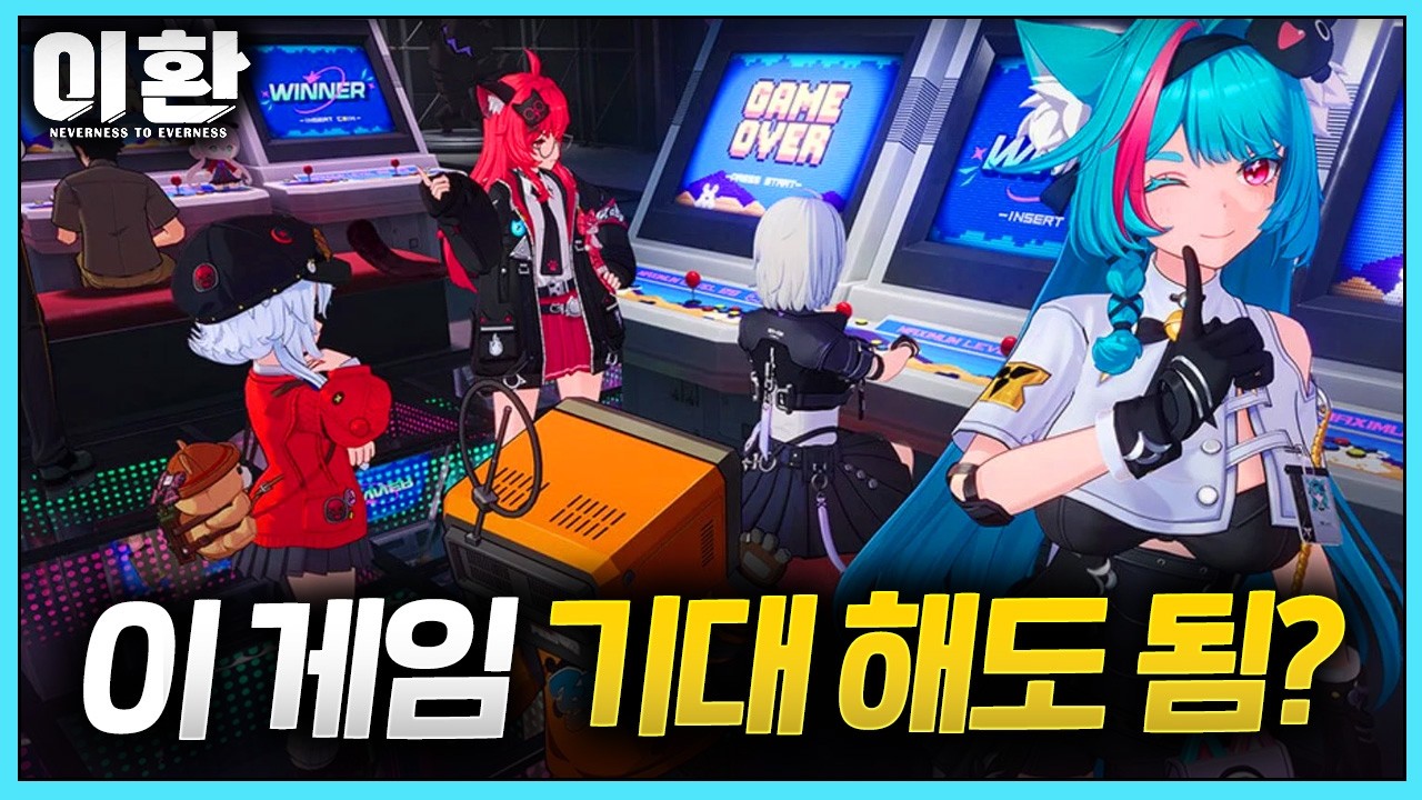 &lsquo;이환&rsquo;은 정말 기대 이상의 게임될까?! 🔴장점, 단점, 추천하는 정도 등 ｜이환 NTE
