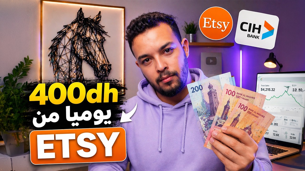 Etsy 2025 | ربح المال من المنتجات الرقمية