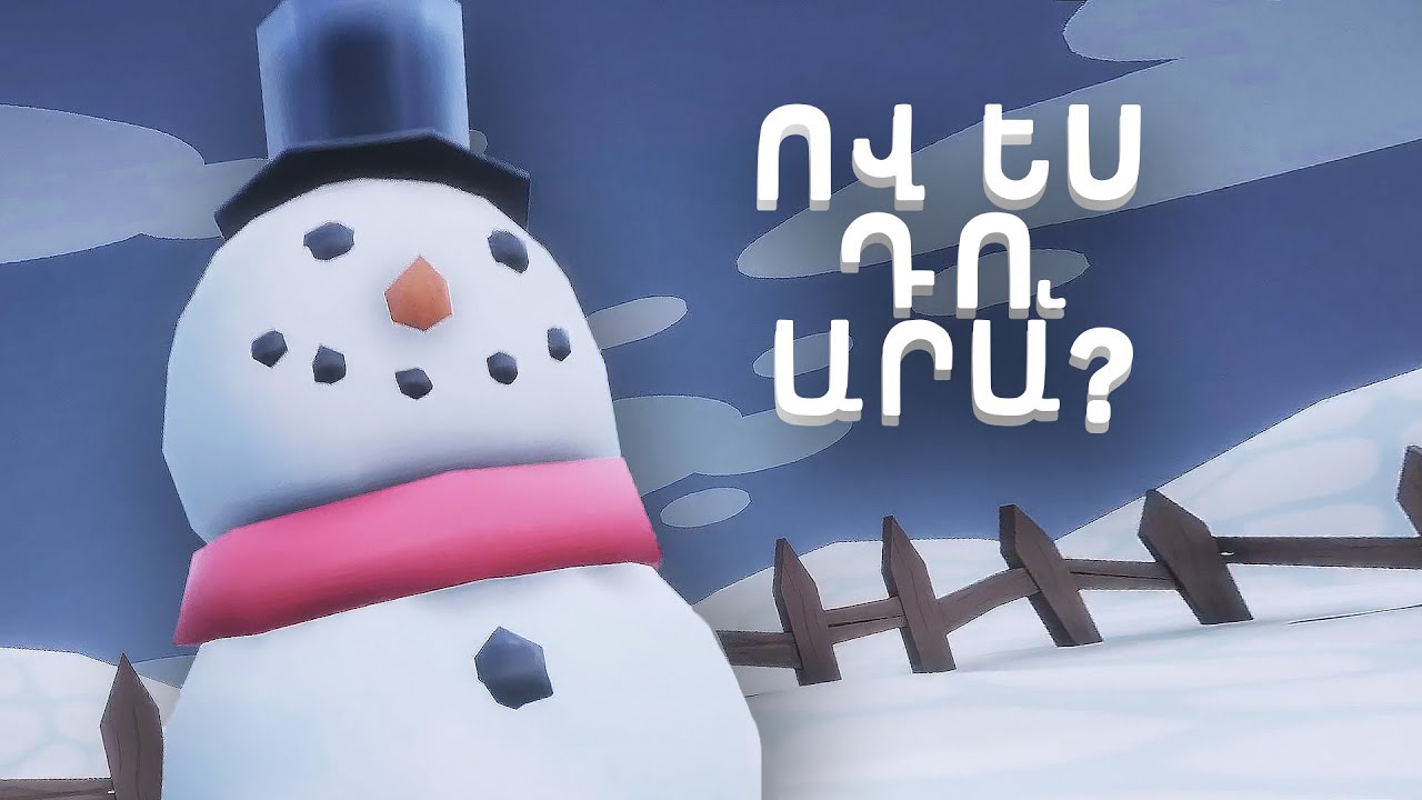 Ինչպե՞ս պատրաստել ձնեմարդ?