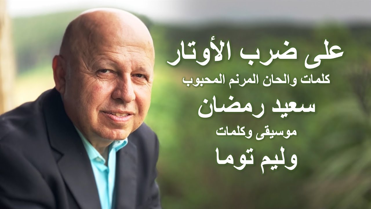 على ضرب الاوتار موسيقى