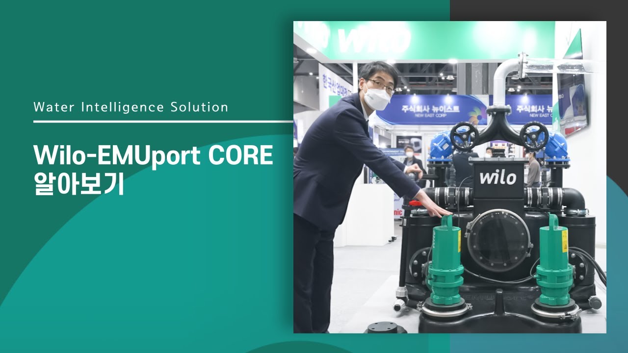 Wilo-EMUport CORE 알아보기 (오배수 패키지 시스템)
