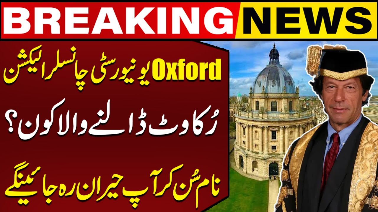 Imran Khan's Appointment As Oxford University Chancellor | Who Is Becoming The Hurdle? | Capital TV
