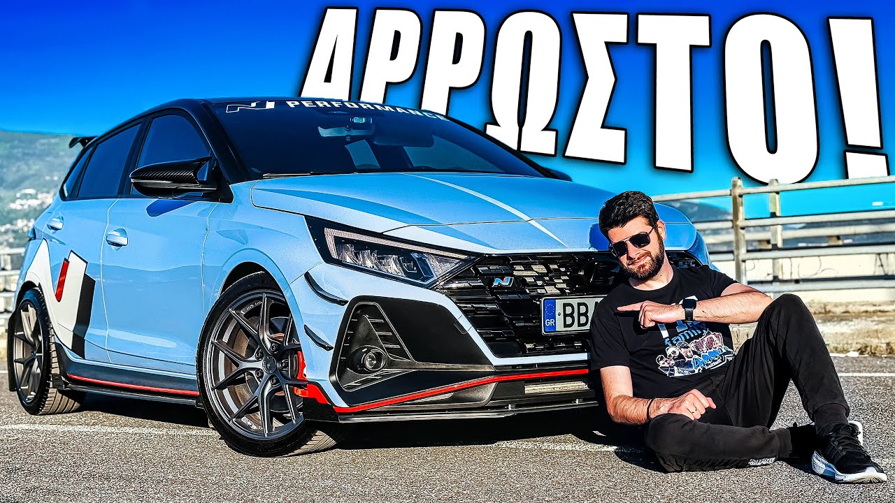 &Epsilon;&Gamma;&Iota;&Nu;&Epsilon; &Alpha;&Rho;&Rho;&Omega;&Sigma;&Tau;&Omicron;! 🔥 i20N Project #13
