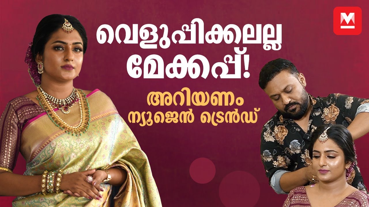 എല്ലാ ബ്രൈഡിനും ട്രെൻഡ് ബ്രേക്ക് ചെയ്യാം – Style Me EP-03 | Bridal Makeup | Style | Fashion