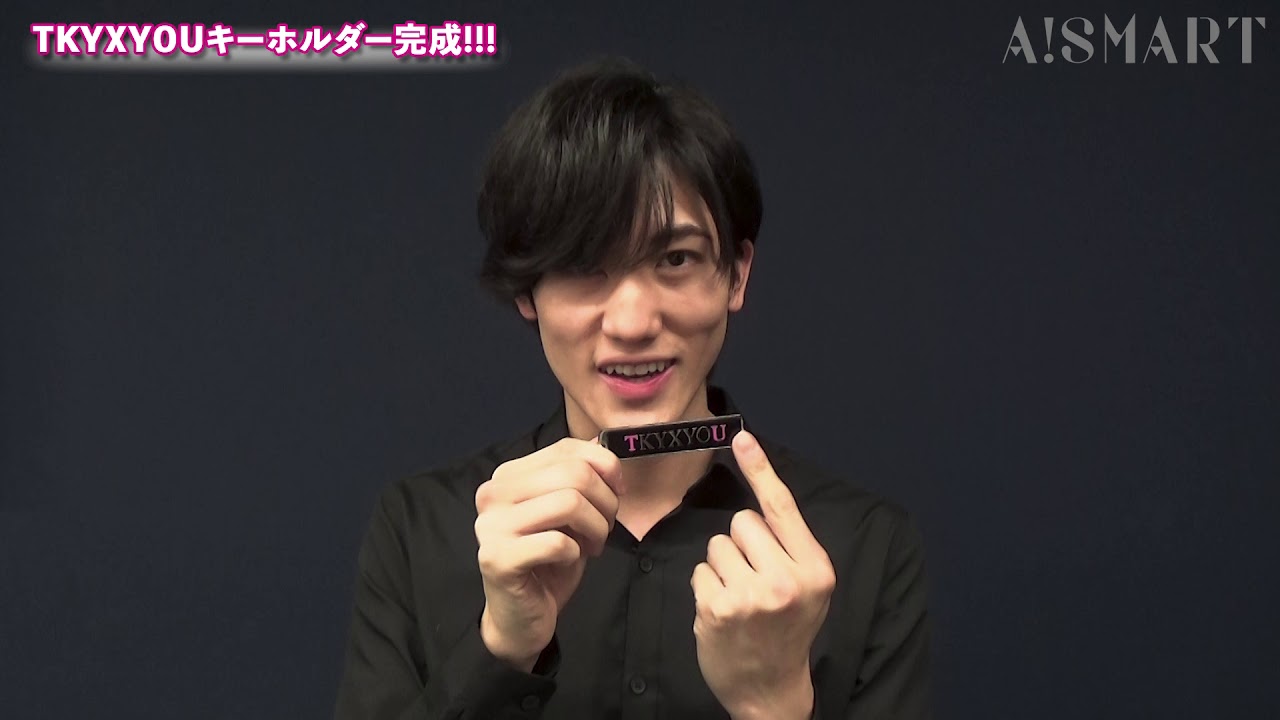 【アスマート】植原卓也「TKYXYOUキーホルダー」