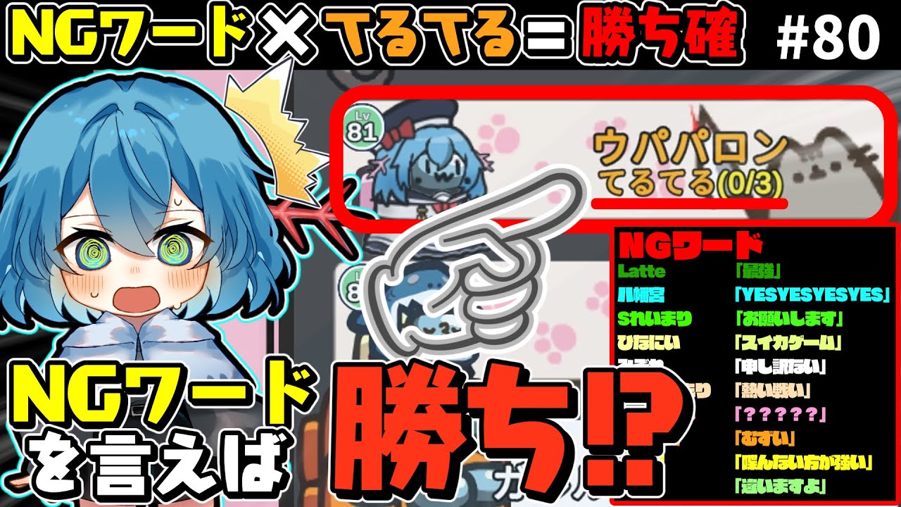 ［Among Us］ #80 NGワード×てるてる=勝ち確!!NGワードゲームでNGワードを言ったら勝利のアモアス!!［ゆっくり実況］