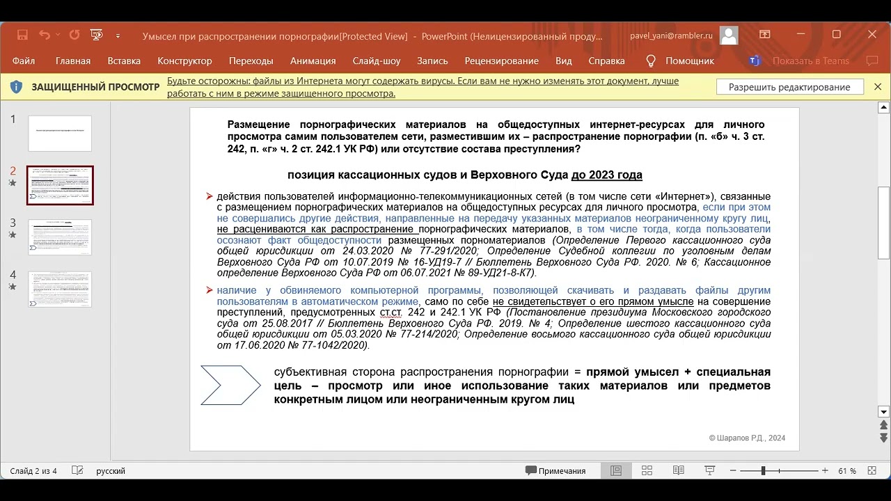 Умысел при распространении порнографии в сети Интернет