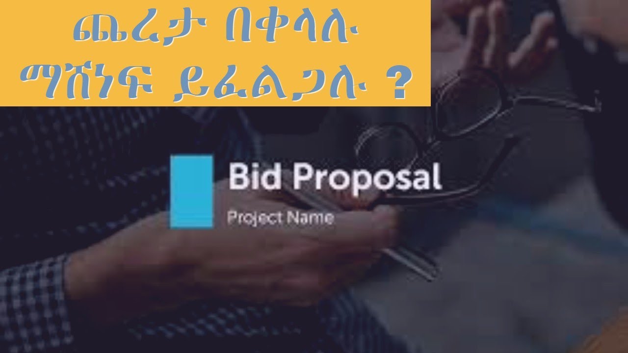 የጨረታ መገምገሚያና ማሳለፊያ መስፈርቶች::  Bid Evaluation and Qualification Criteria - Part -3