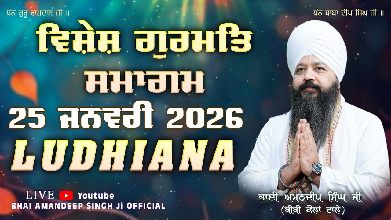 Live I Ludhiana Samagam | Bhai Amandeep Singh Ji | Bibi Kaulan Wale  25/01/2026