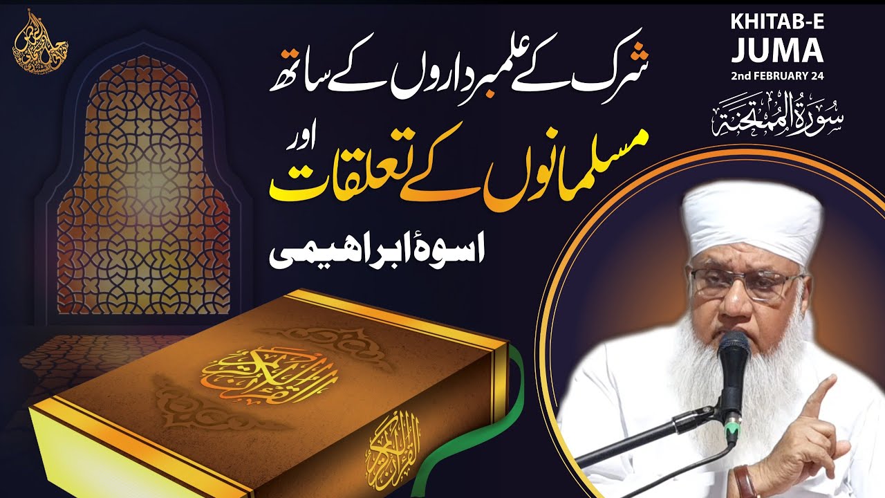 Shirk ke Alambardaron ke Sath Musalmanon ke Talluqat or Uswa-e-IBRAHIMI - Khitab-e-Juma 02-02-2024