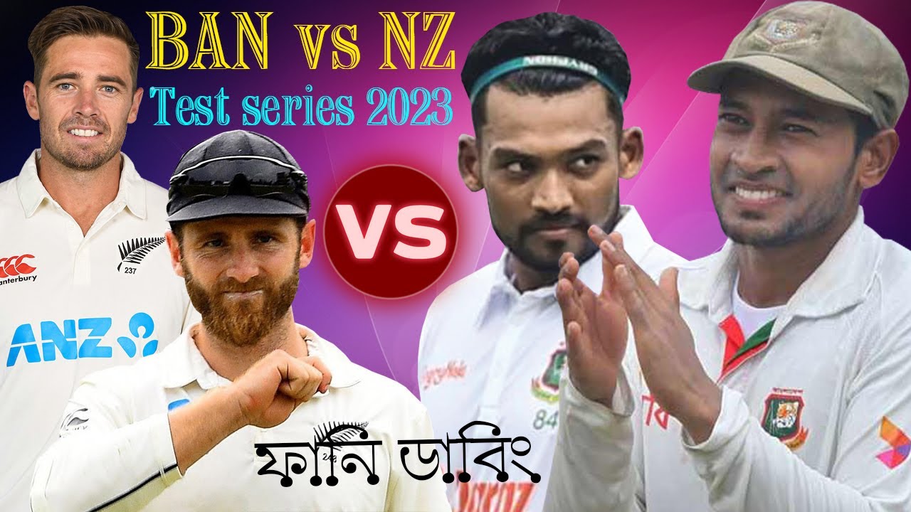 Bangladesh vs New Zealand Test Series 2023 Special Bangla Funny Dubbing | Williamson, Shanto, Miraz