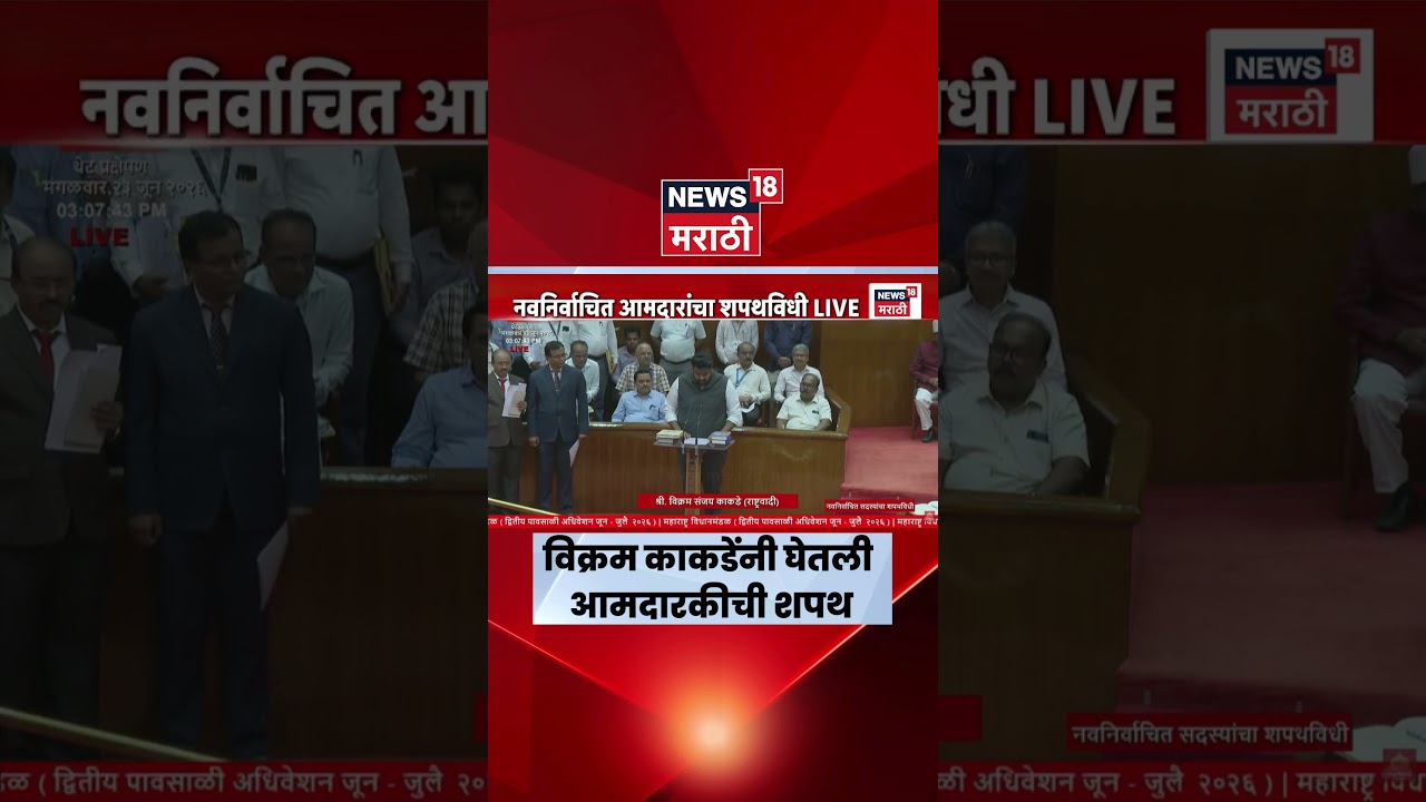 Vidhan Parishad MLA Oath Ceremony | विक्रम काकडेंनी आमदार म्हणून घेतली शपथ