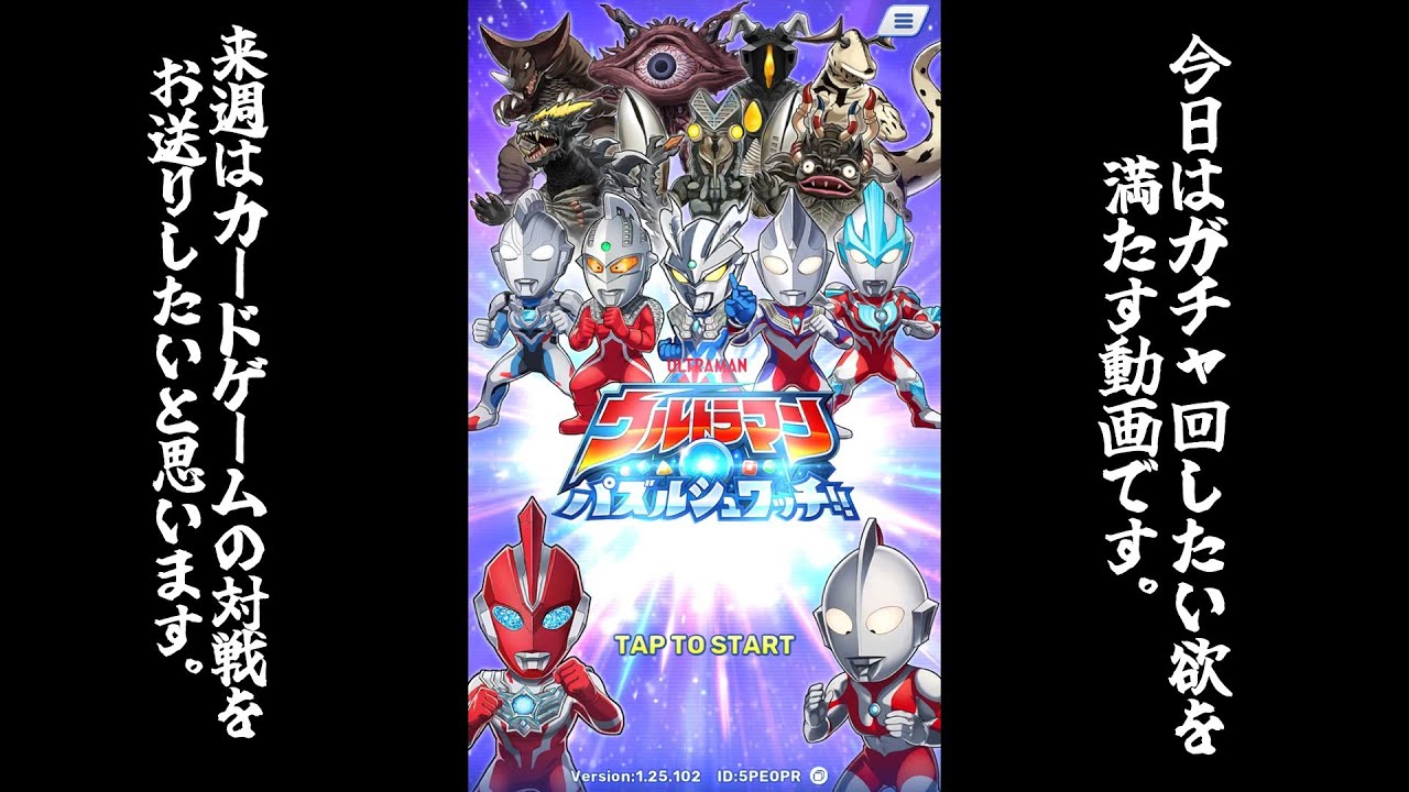 【ウルトラマンパズルシュワッチ】ガチャ欲、満たす動画です。　　　#ウルトラマンパズルシュワッチ #ガチャ #ultraman
