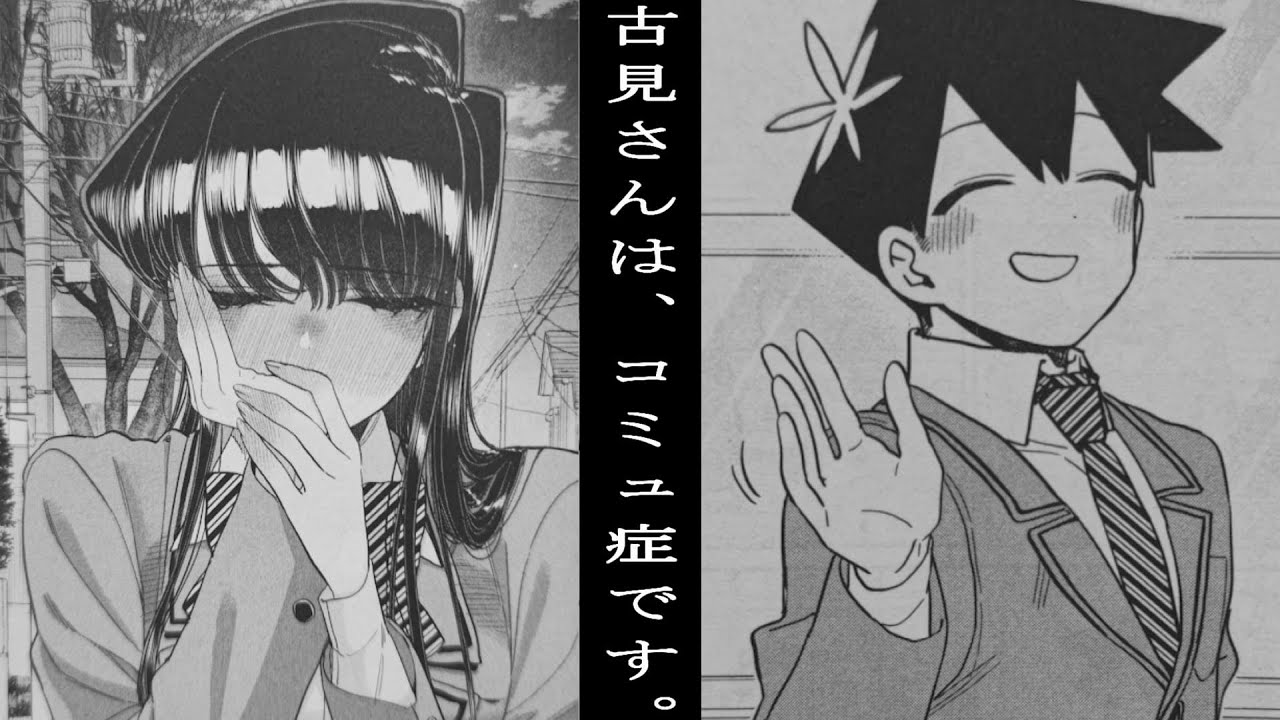 古見さん×只野くん×万場木さん【古見さんは、コミュ症です。MAD】一番の宝物