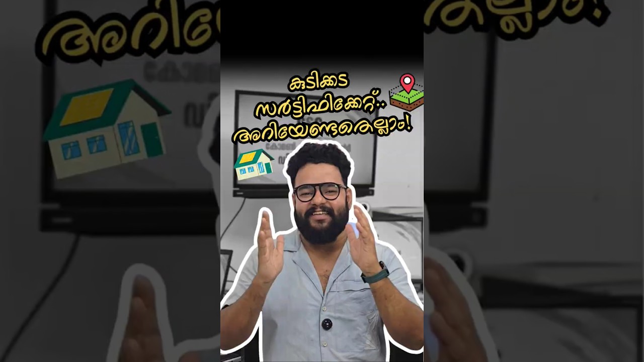 Encumbrance | കുടിക്കട സർട്ടിഫിക്കറ്റ് ലഭിക്കാൻ Kerala Registration Department #trendingshorts