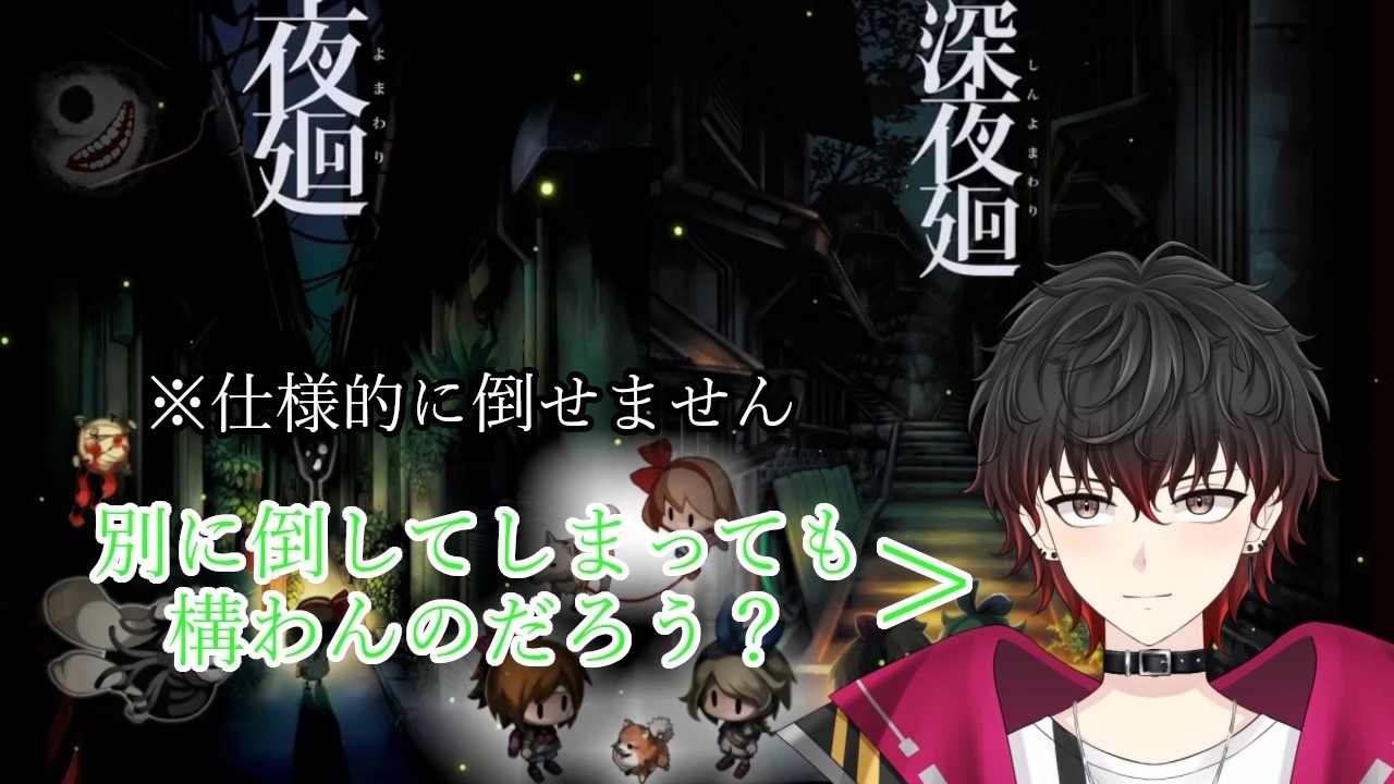 【完全初見】どっからでもかかってこい！！と思っていた時期が私にもありました　深夜廻編【夜廻と深夜廻】