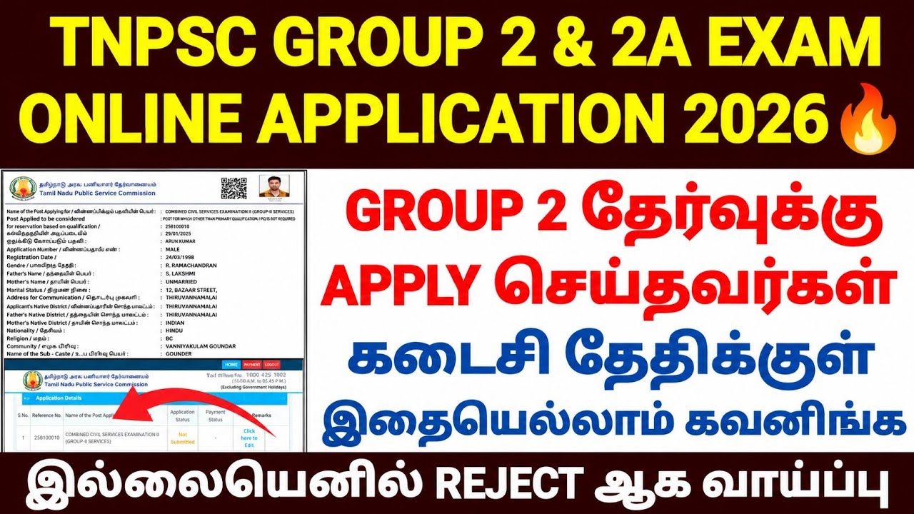 tnpsc group 2 exam apply online 2026 |how to apply tnpsc group 2 exam 2026 | tnpsc group 2 form fill