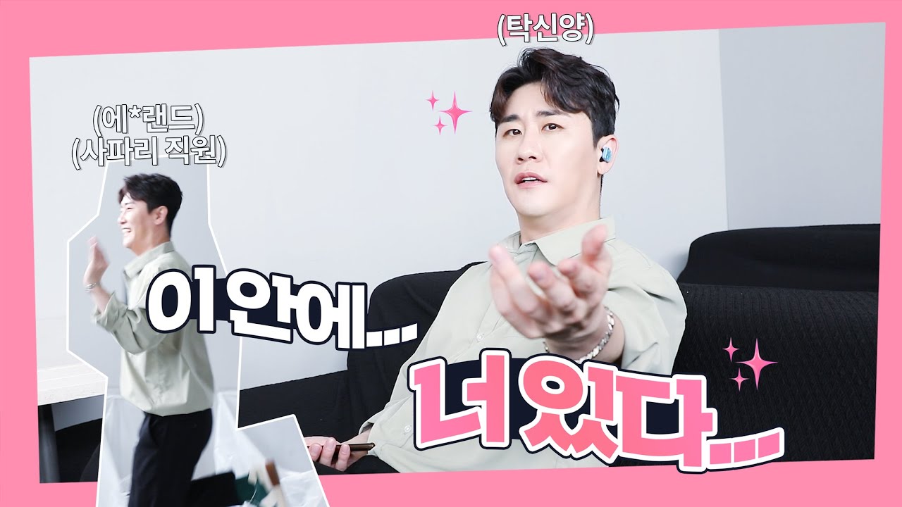 [ENG SUB] 🎤누구보다빠르게난남들과는다르게 ★웰컴투 사(콜)파리🦊★