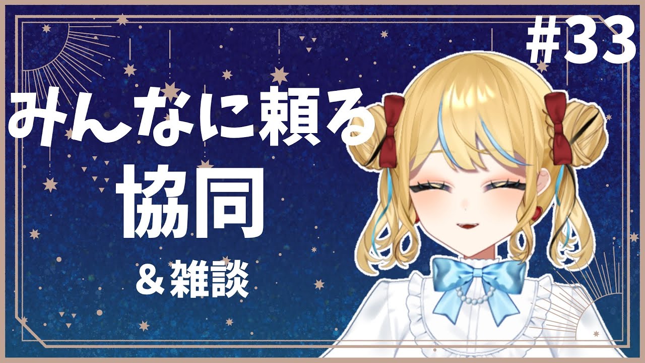 【勝利の女神:NIKKE】みんなに甘えた協同#33【#新人Vtuber／人形るな】