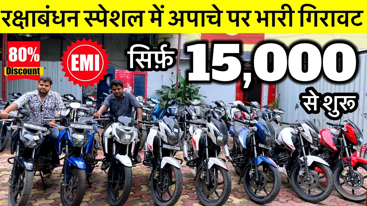 अपाचे पर भारी गिरावट 🔥₹15,000/- में | Second Hand Bike Tvs Apache,Pulsar Rs200 Used Bike True Bikes