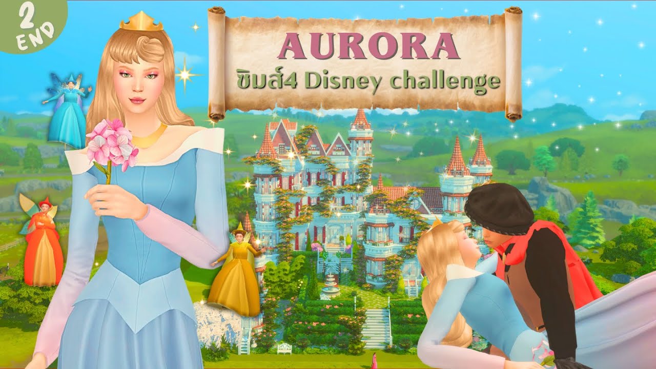 EP2 END เจ้าหญิงนิทราฉบับเดอะซิมส์4 | Sleeping Beauty Disney Legacy Challenge in sims4