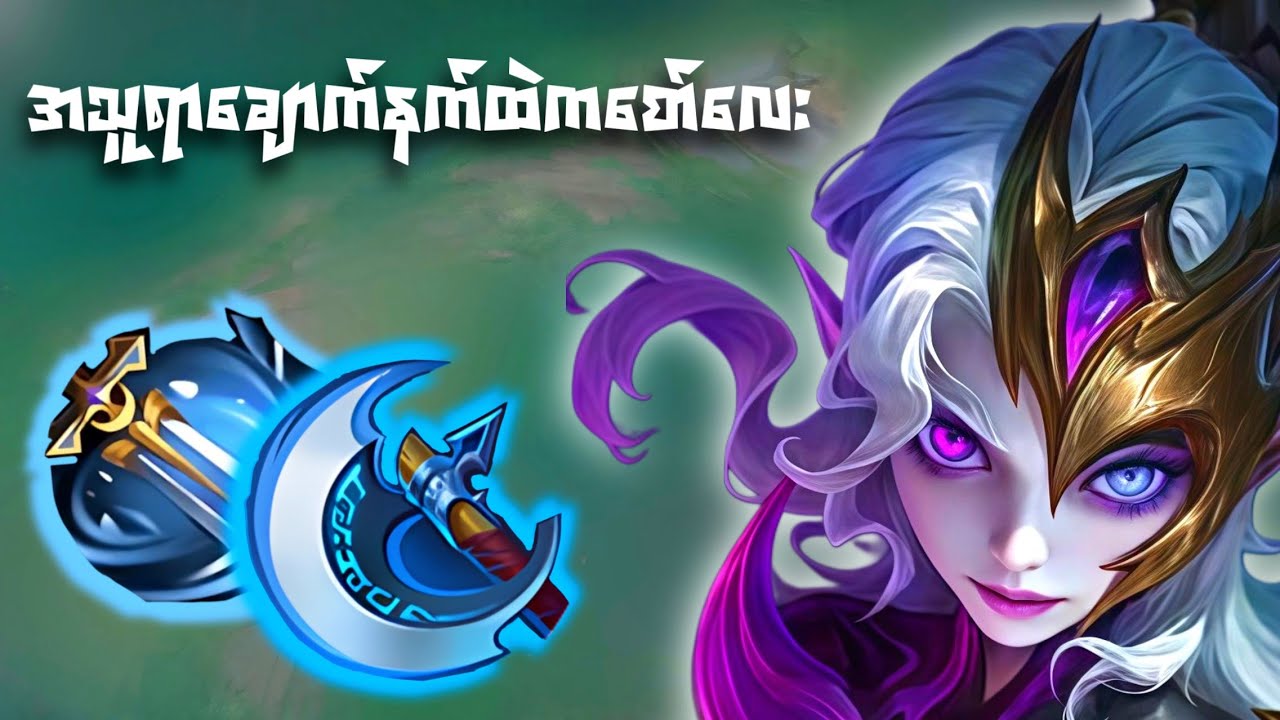 Reze Clone | Play like Aldri mid fail b