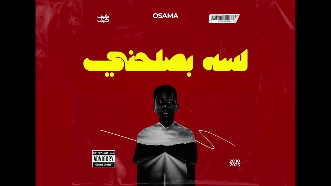 Osama - I.S.F.M || أسامه - لسه بصلحني ( MUSIC AUDIO )