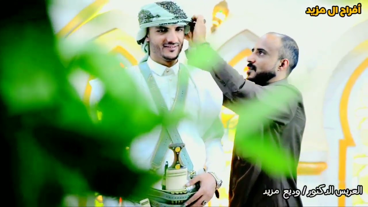 شاهد اقوى دعوة زفاف العريس الدكتور - وديع مزيد  #2023 #اليمن #اب #يريم #خاو